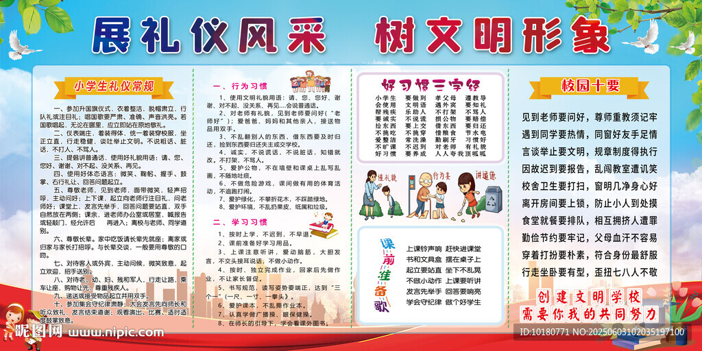 树文明形象宣传栏