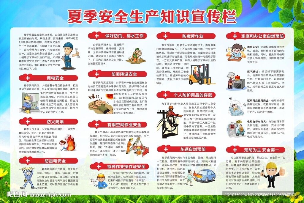 夏季安全小知识宣传海报
