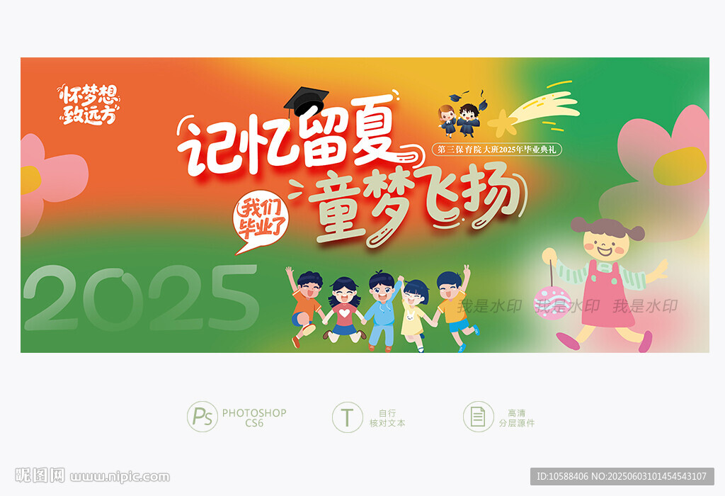 幼儿园毕业典礼
