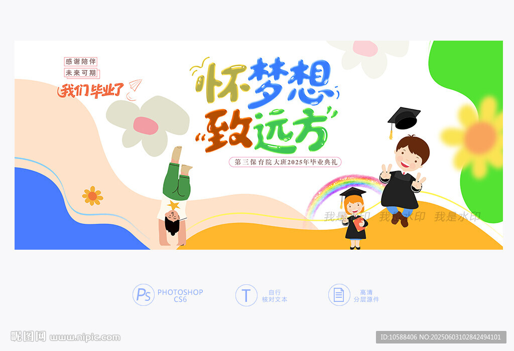 保育院毕业背景