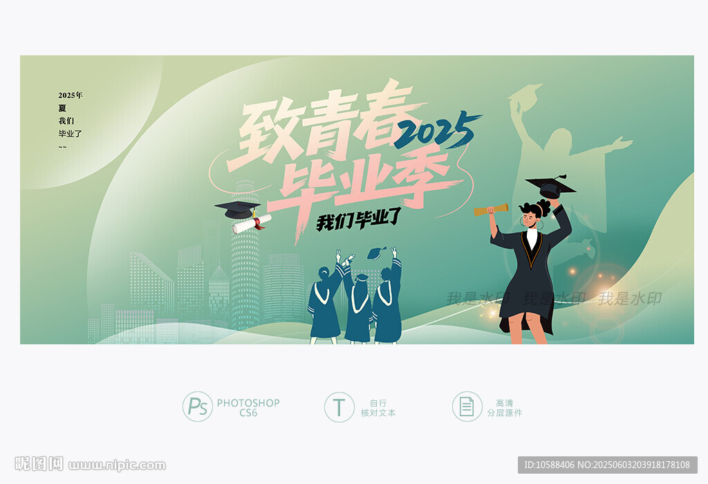 毕业季