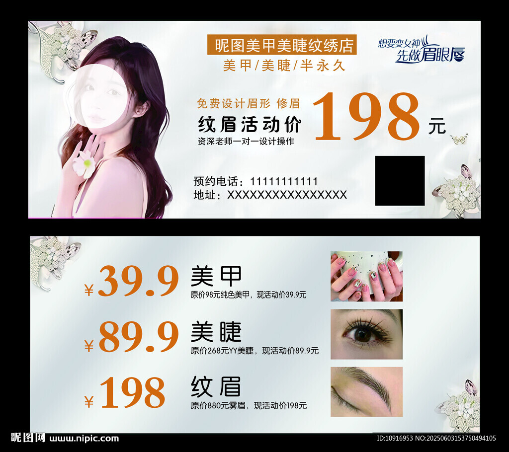 纹绣优惠卡 纹眉优惠活动价