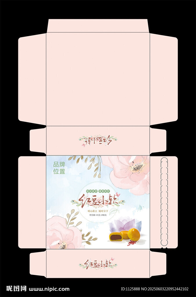 粉色精美礼品盒设计图