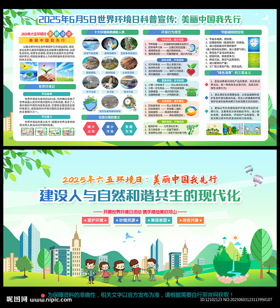 世界 环境日