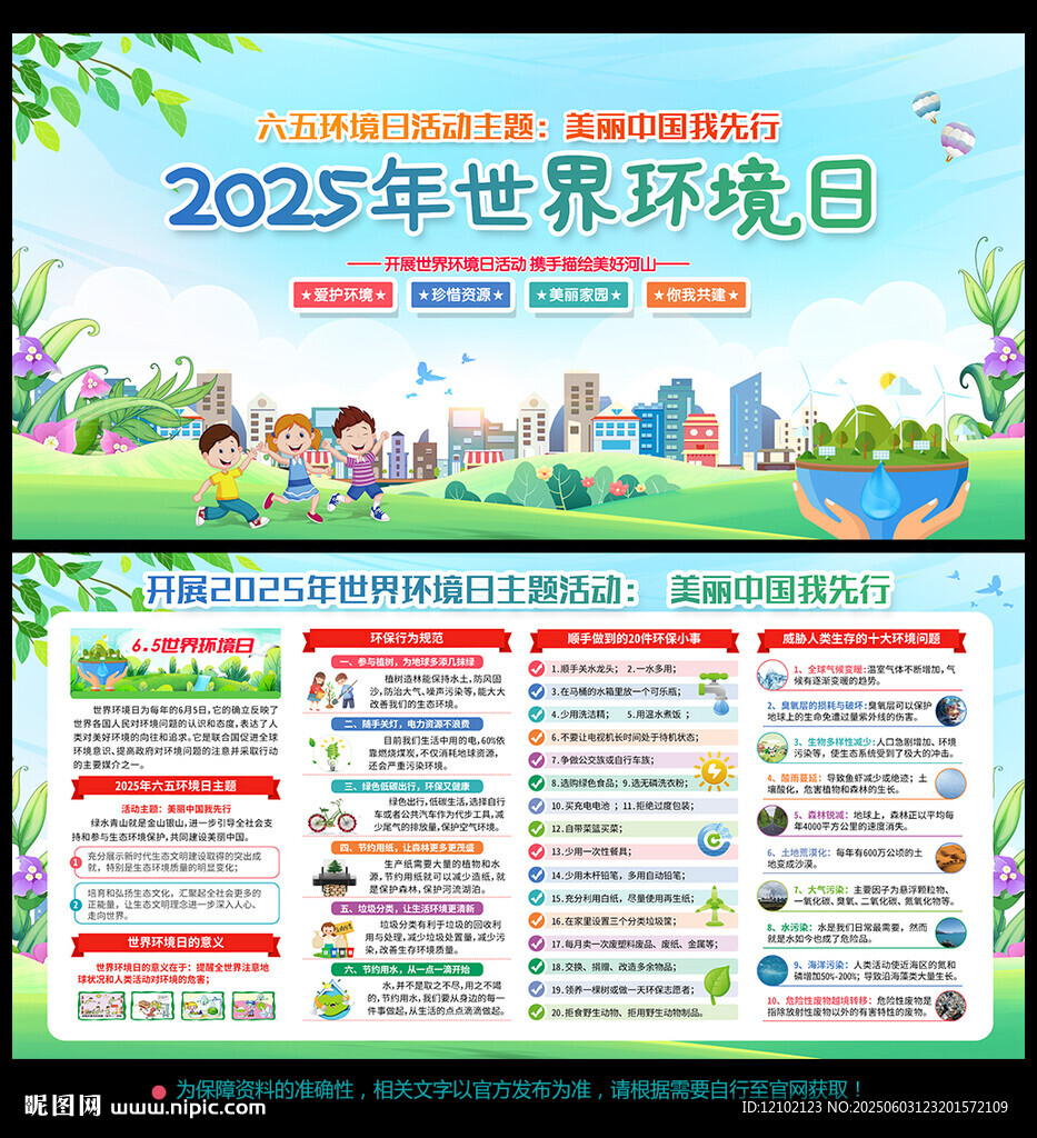 环境日