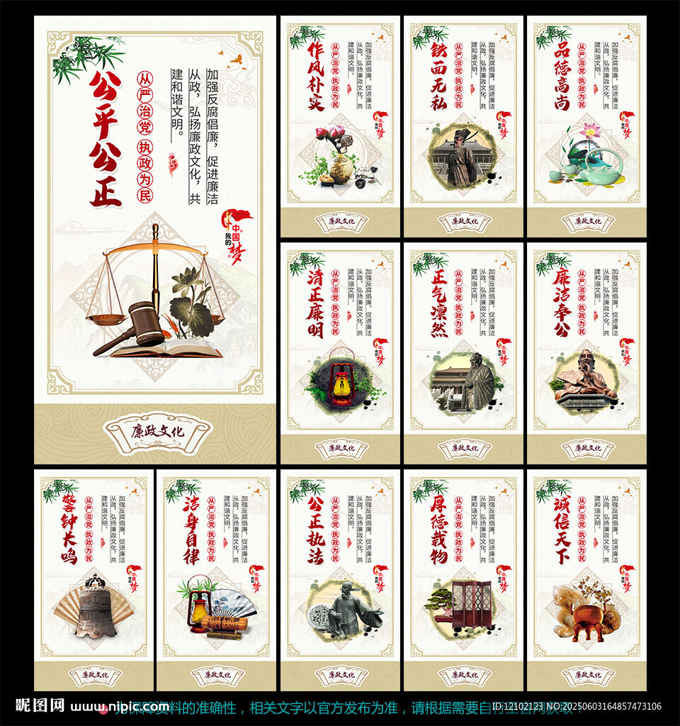 廉政