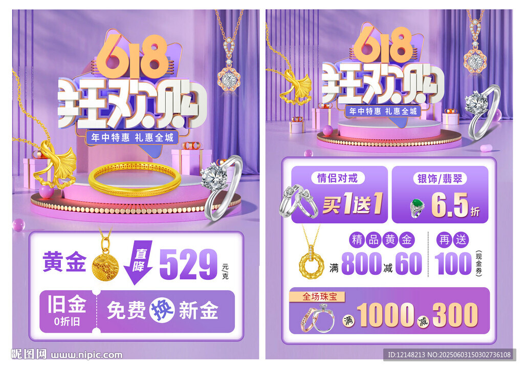 618珠宝