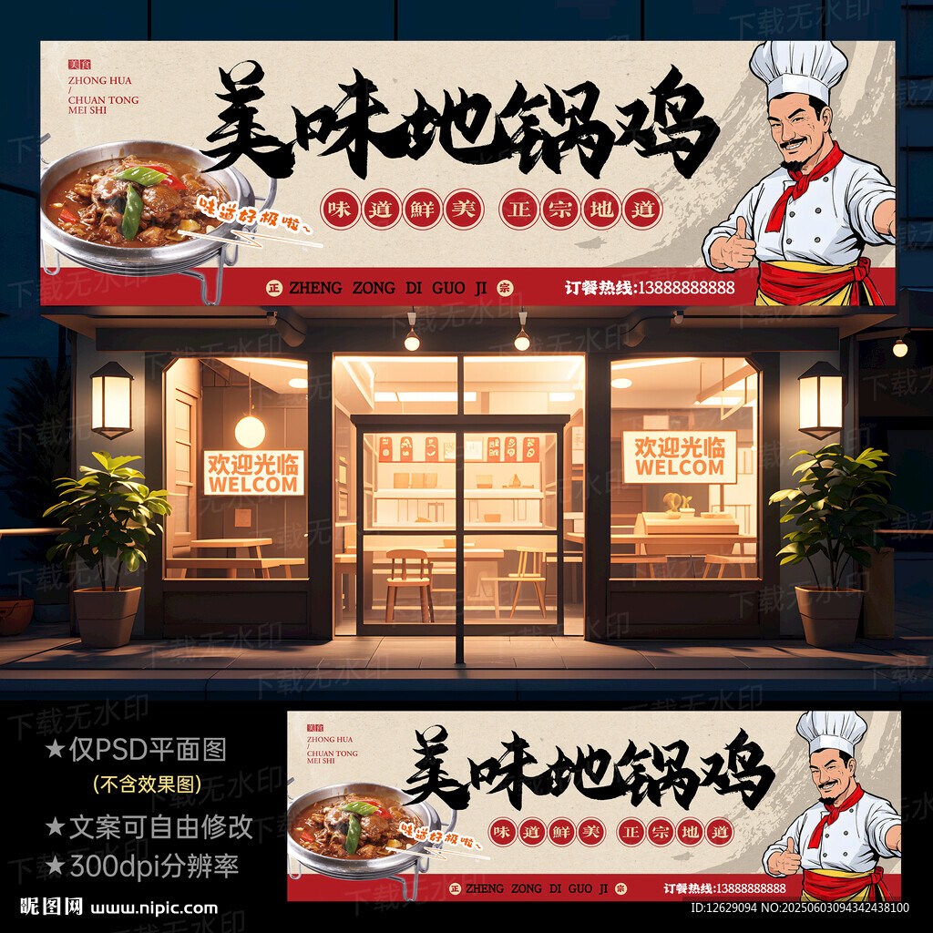 地锅鸡招牌