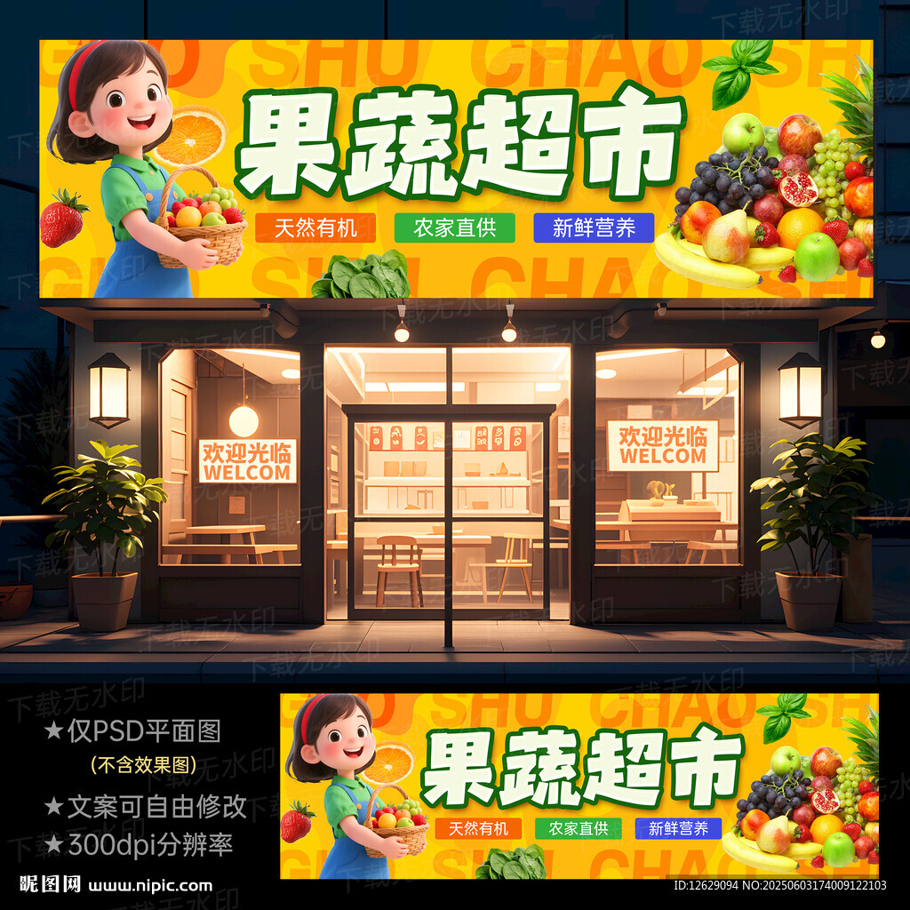 水果店招牌