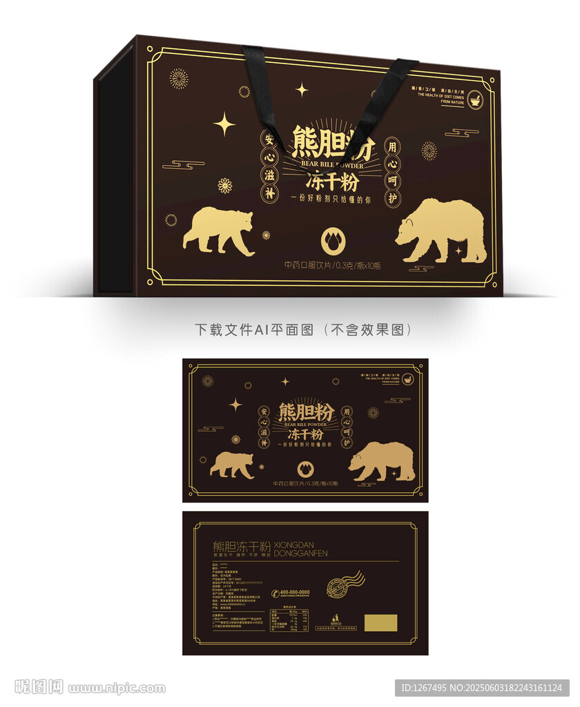 熊胆粉礼盒