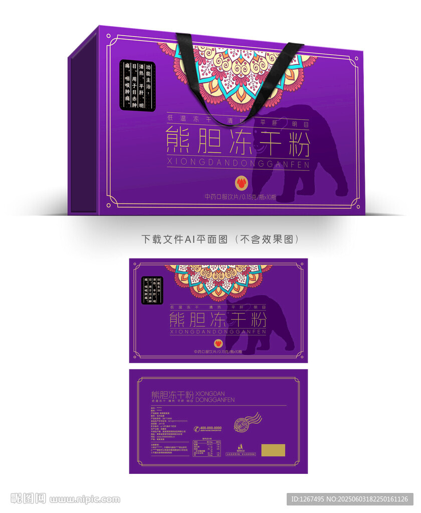 熊胆粉礼盒