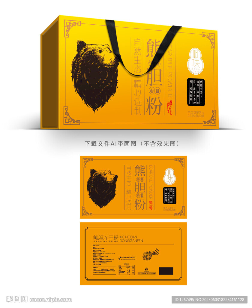 熊胆粉礼盒