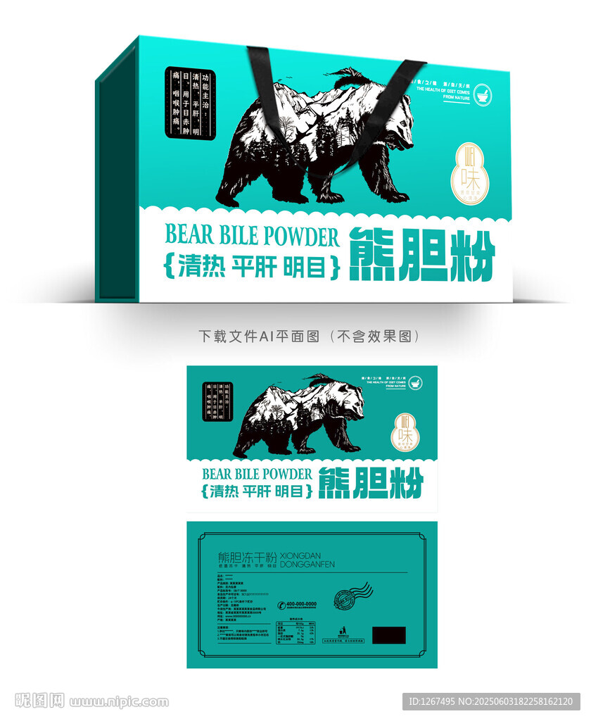 熊胆粉设计