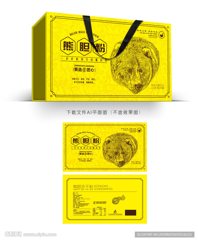 熊胆粉设计