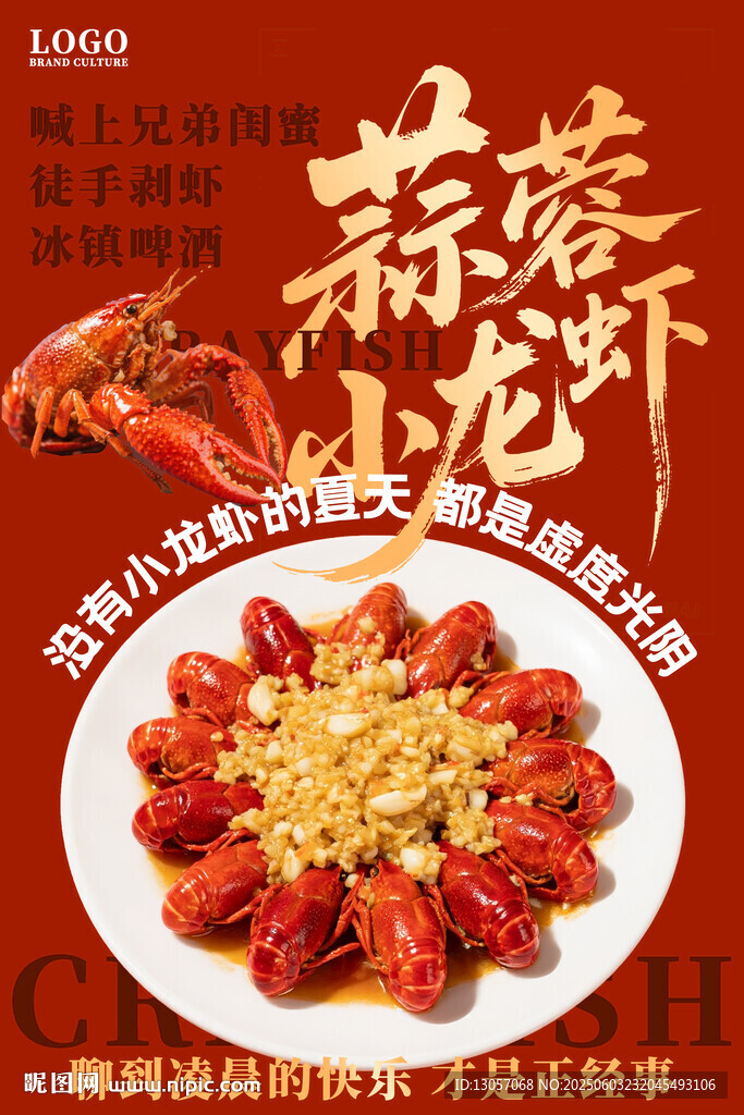 蒜蓉小龙虾