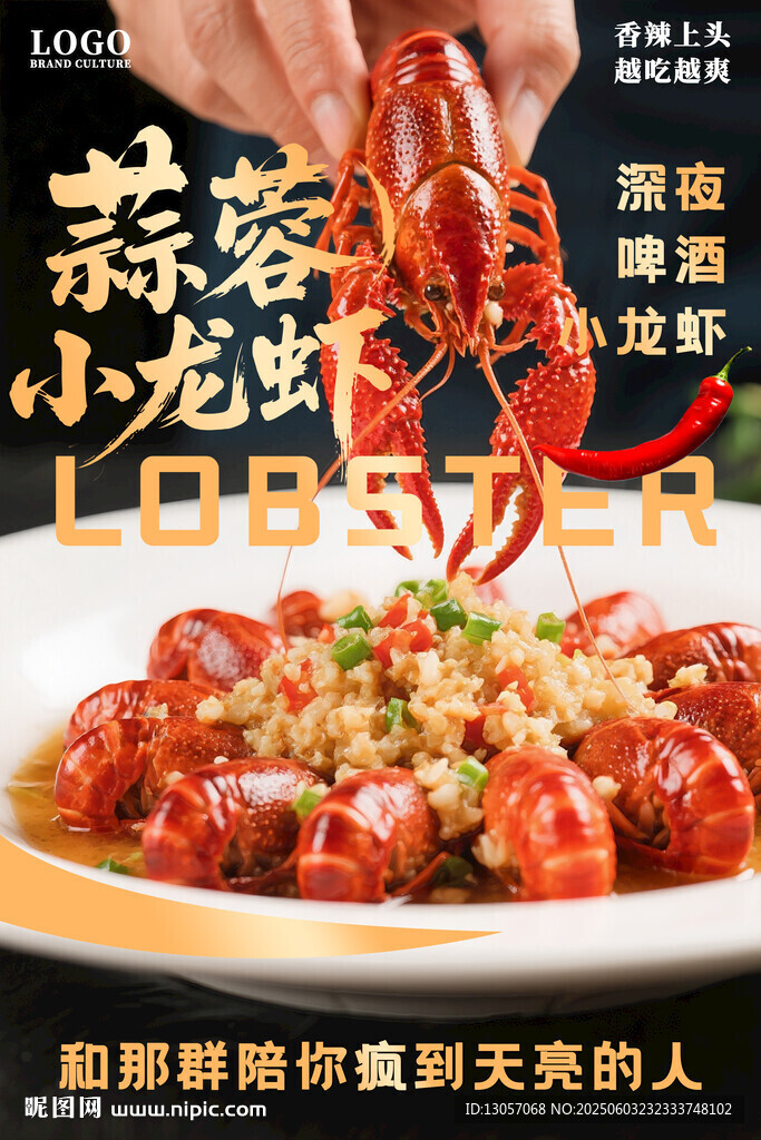 蒜蓉小龙虾