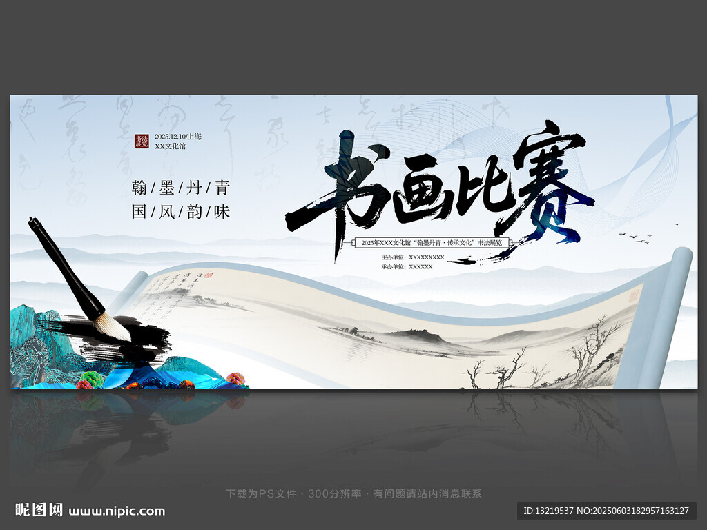 书画比赛