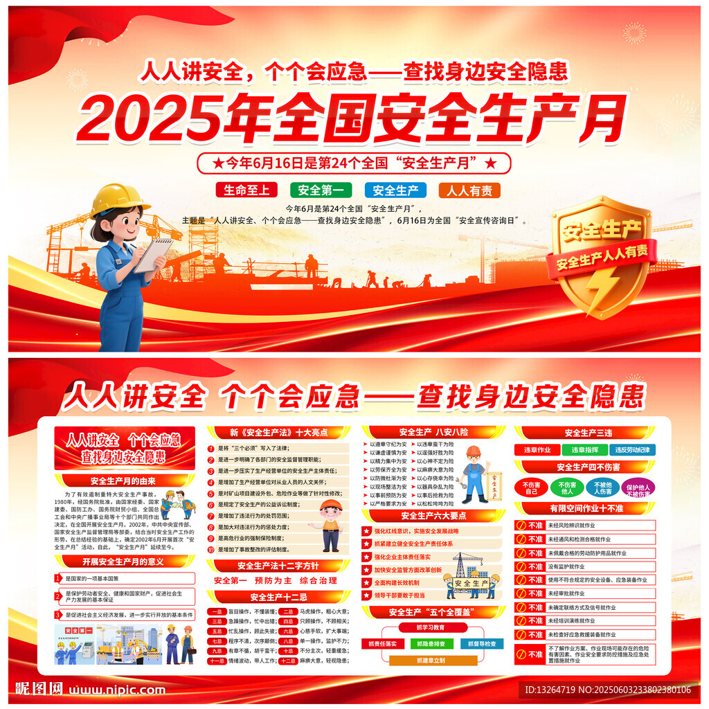 安全生产月