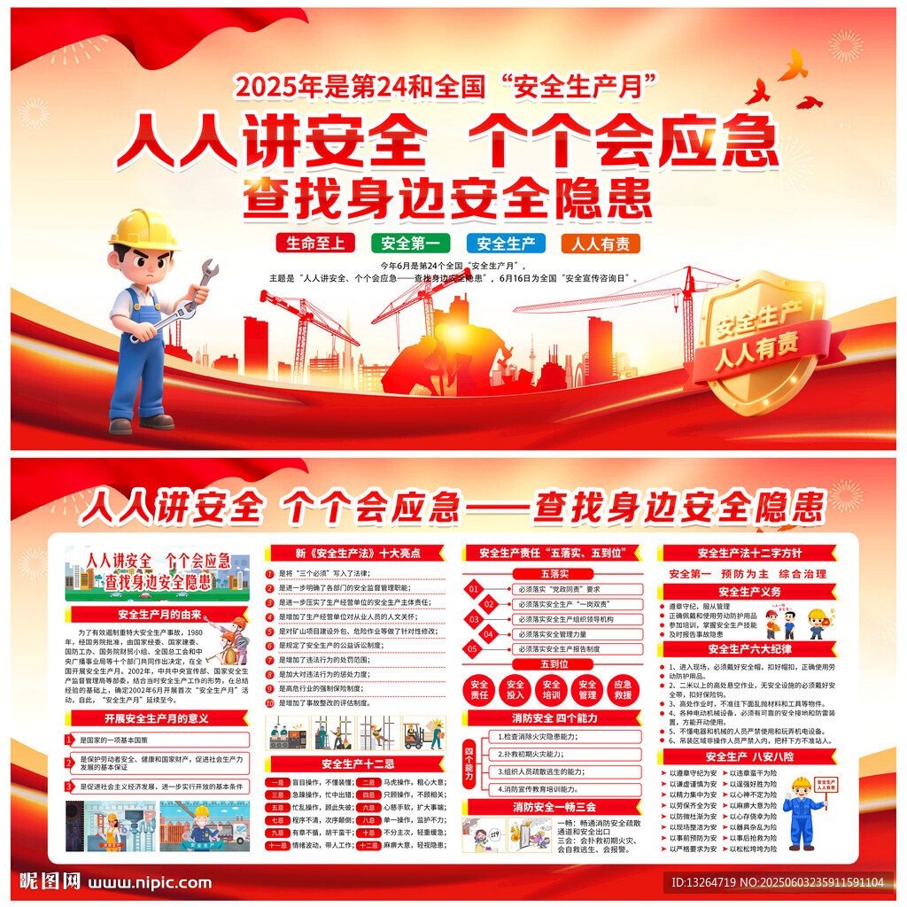 人人讲安全 个个会应急