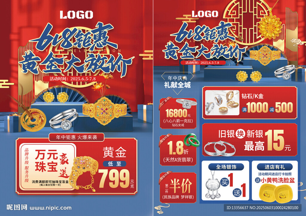 618年中庆珠宝