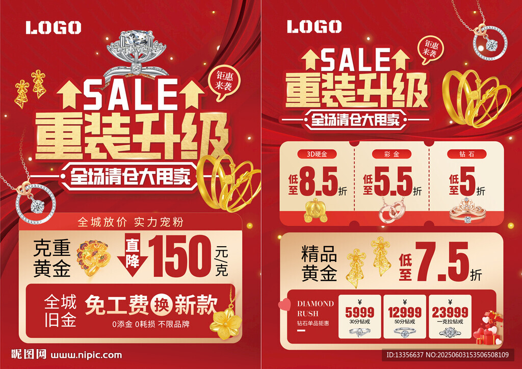 重装清仓珠宝