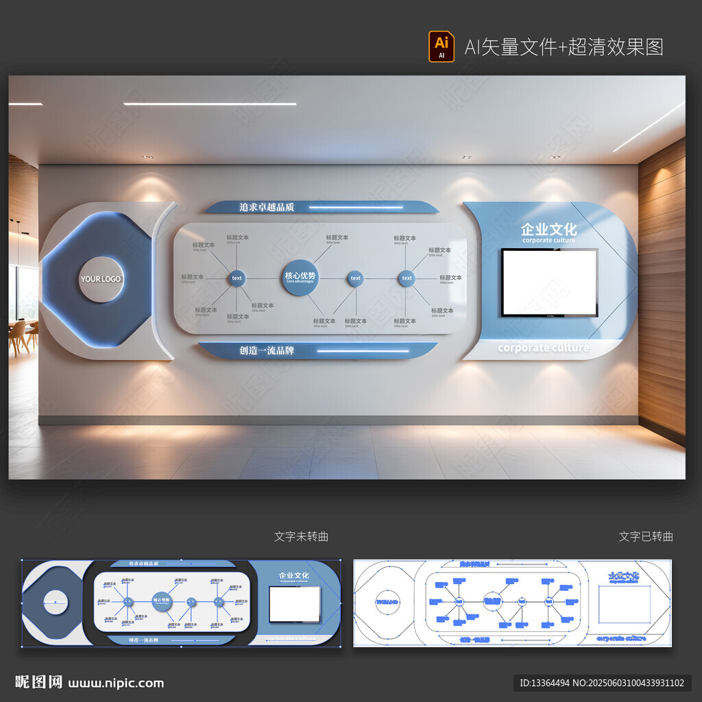 企业文化墙
