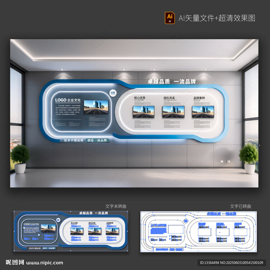 企业文化墙