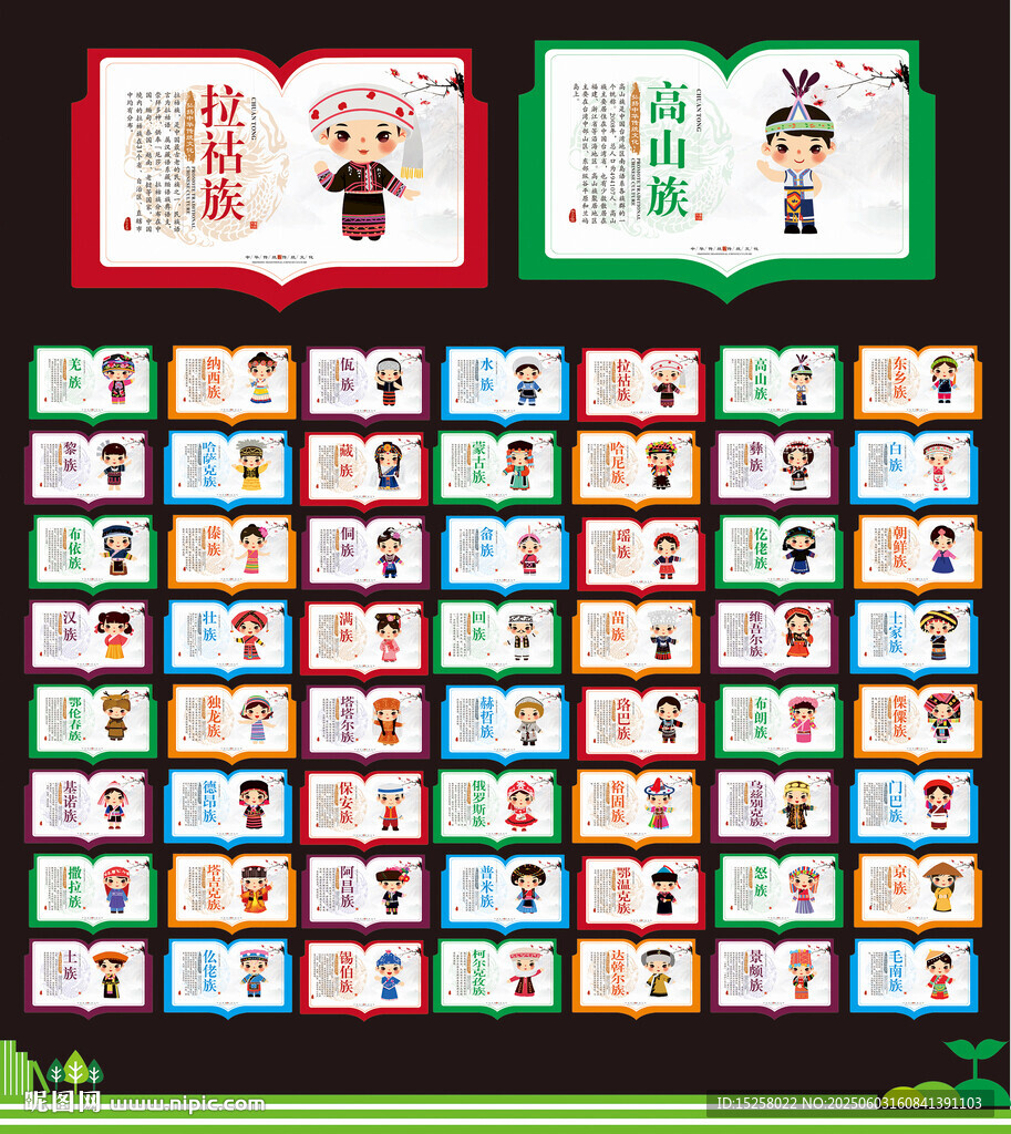 56个民族