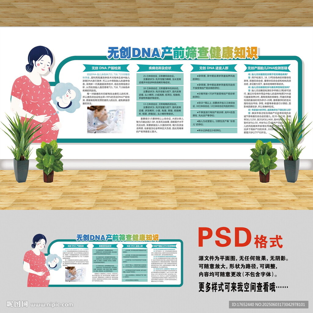 无创DNA产前检测