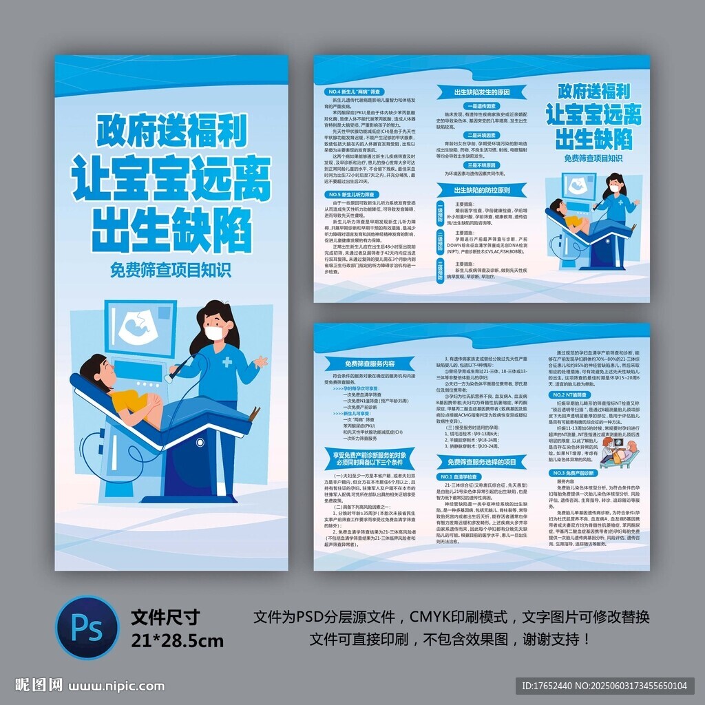 预防出生缺陷三折页
