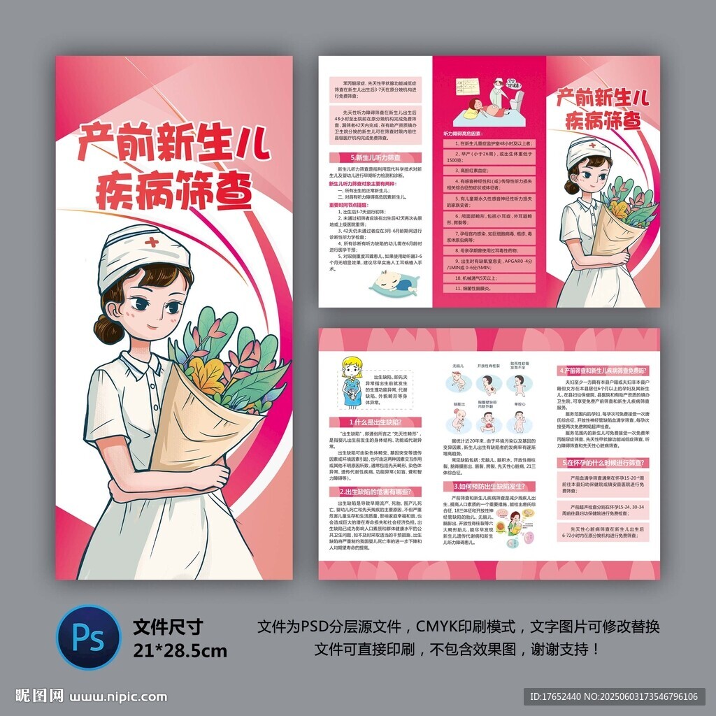 新生儿疾病筛查