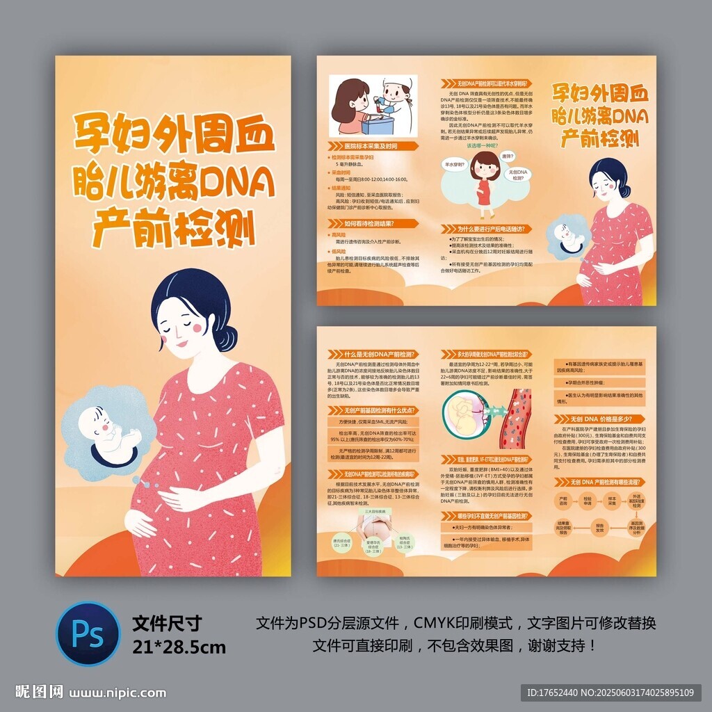 无创DNA检测三折页