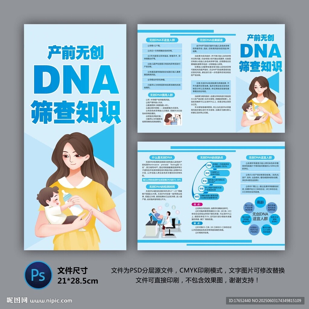 产前无创DNA检查三折页