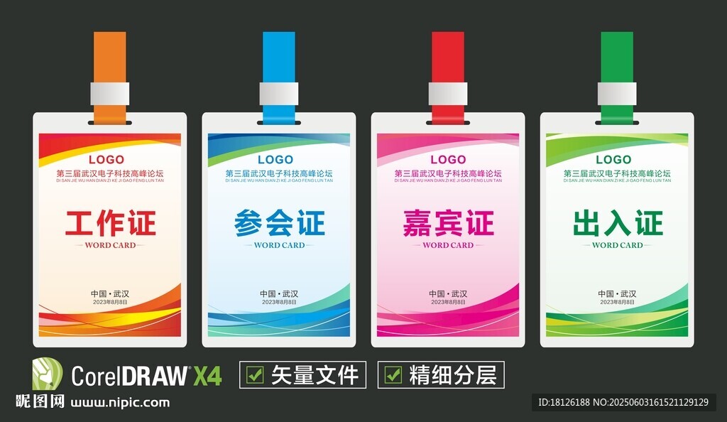 工作证