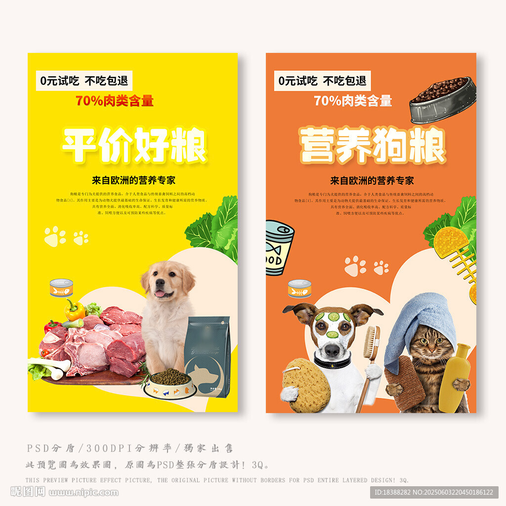 狗粮