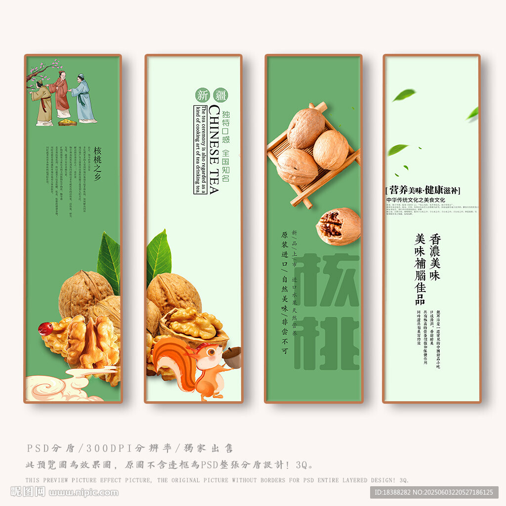 核桃