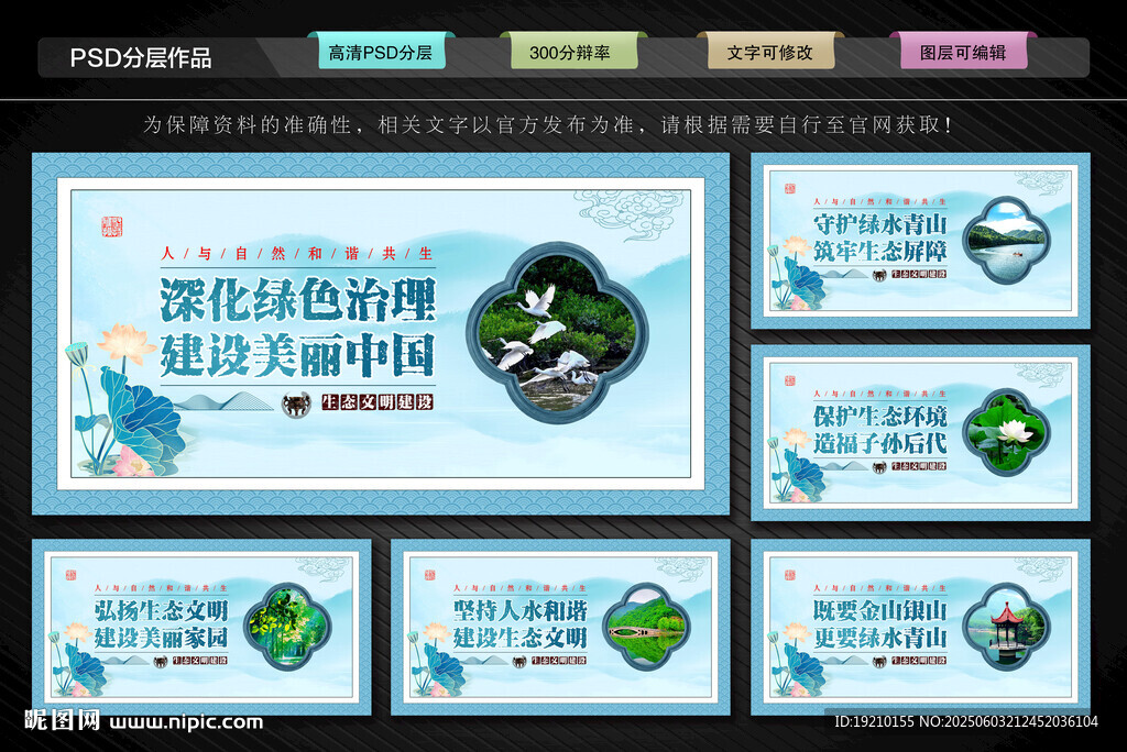 生态文明建设文化墙