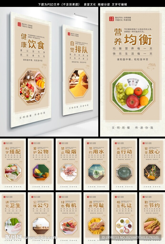 食堂餐厅文化标语展板