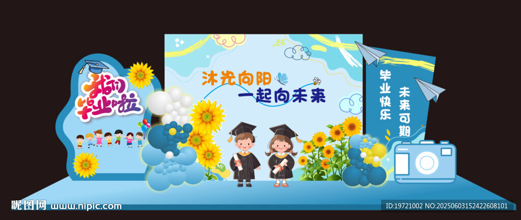 毕业季美陈
