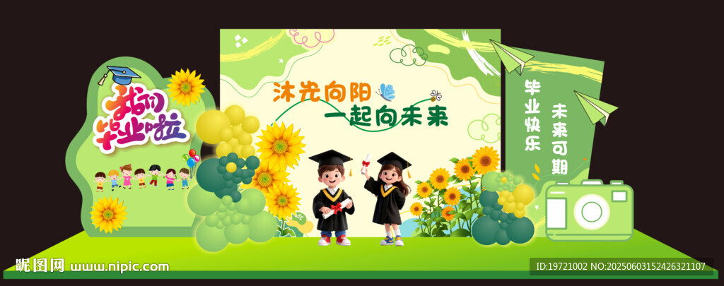 毕业季美陈