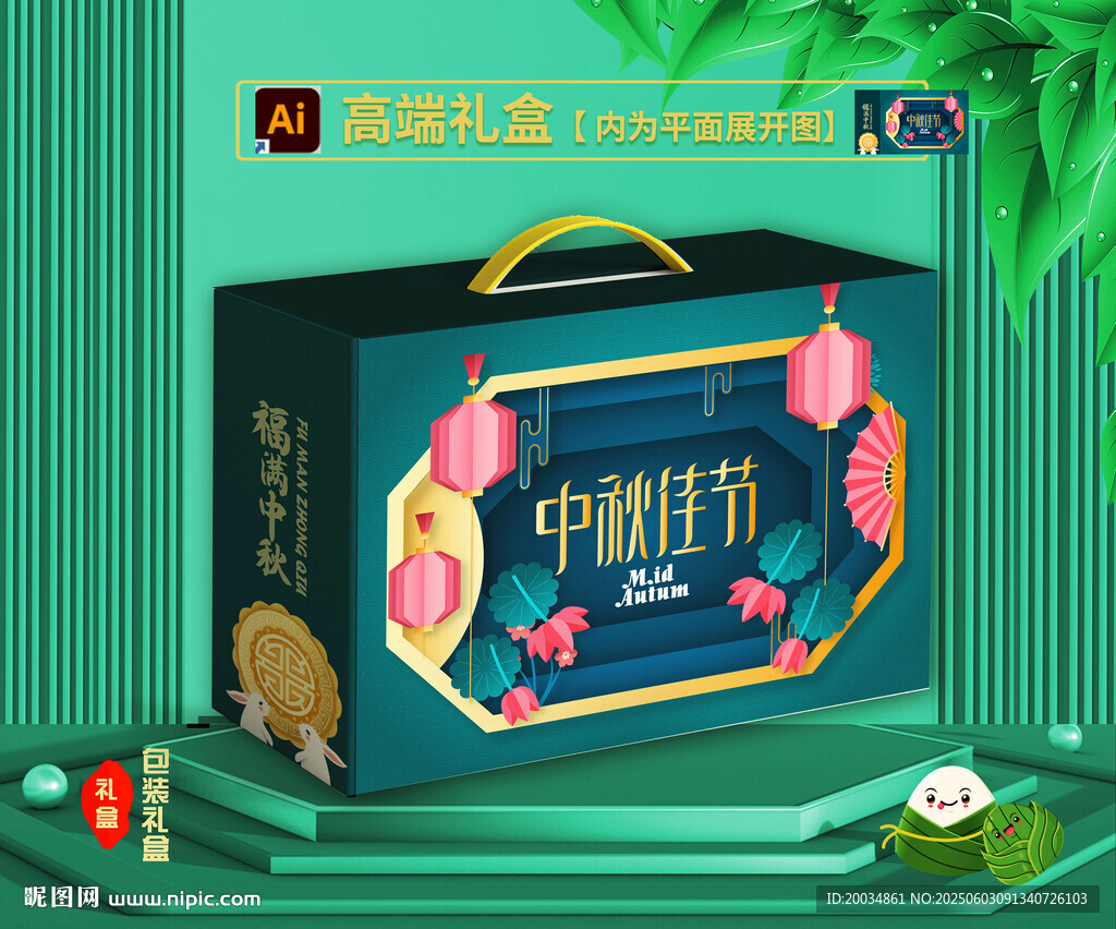 月饼包装盒