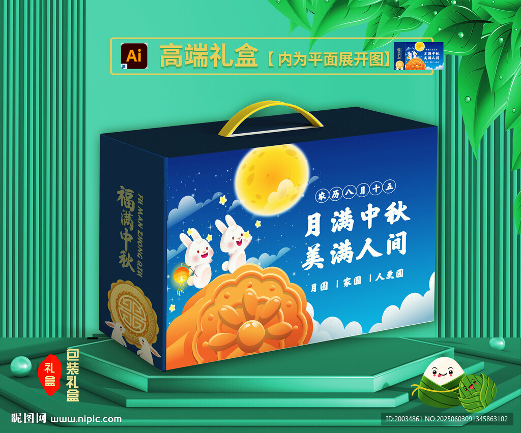 月饼包装盒