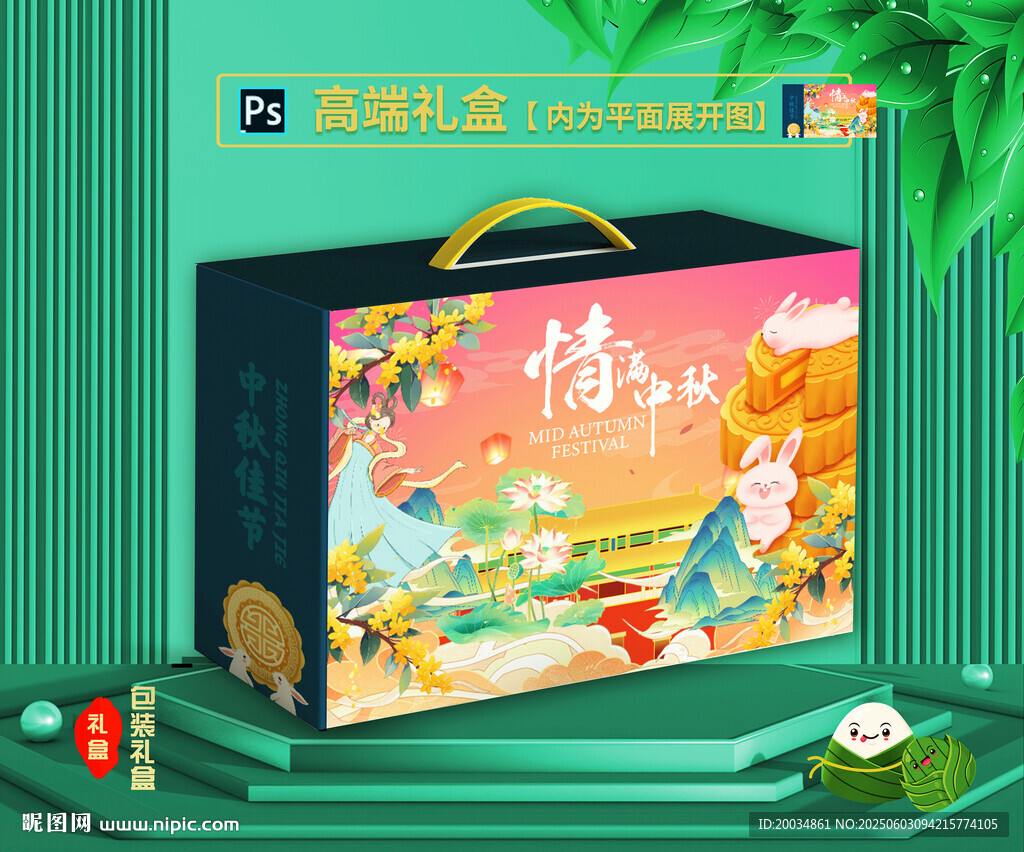月饼包装盒