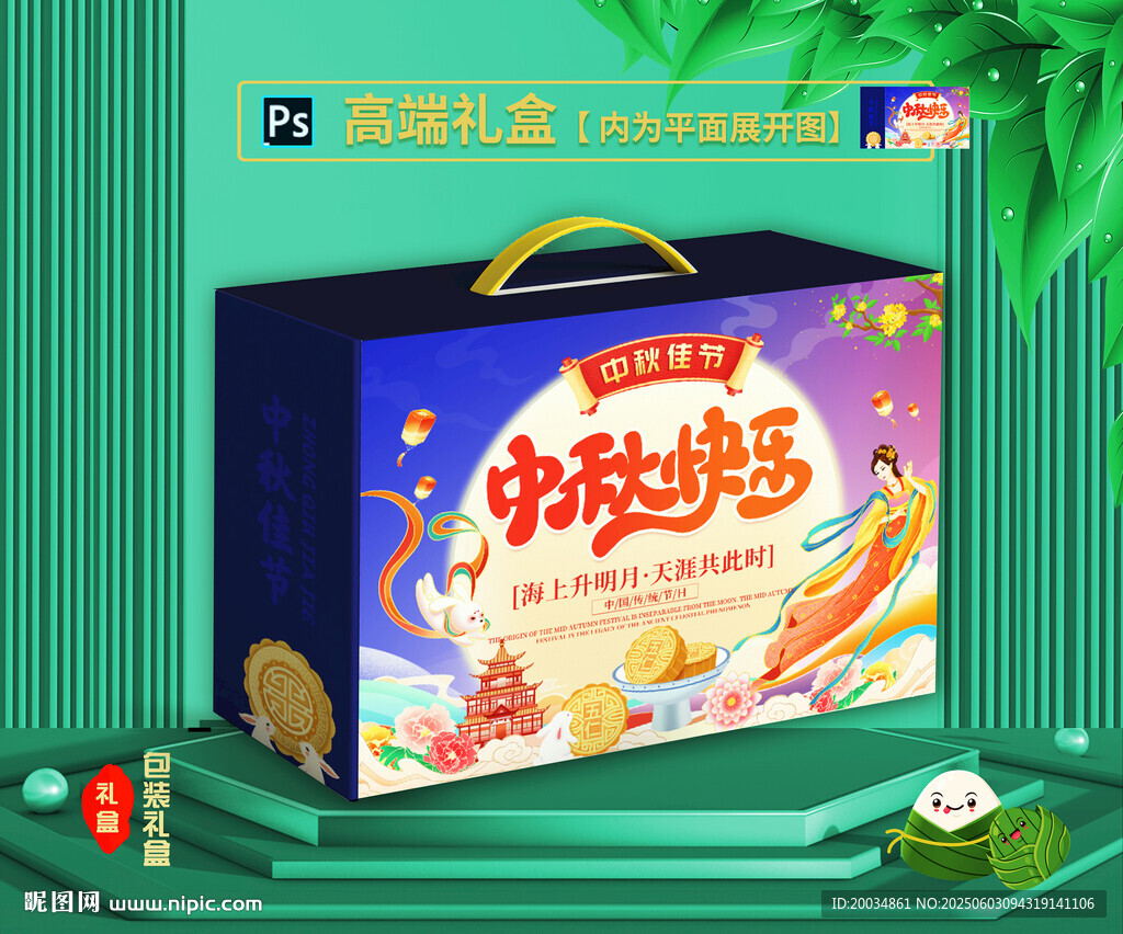 月饼包装盒