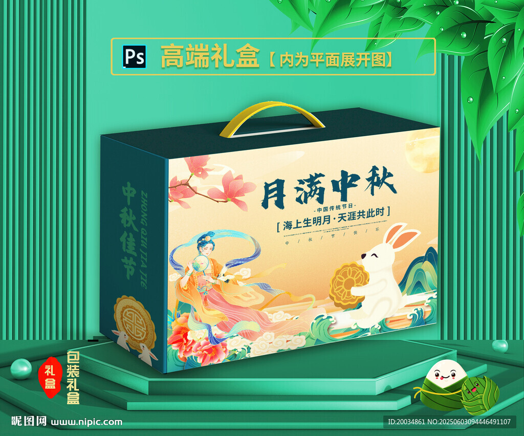 月饼包装盒
