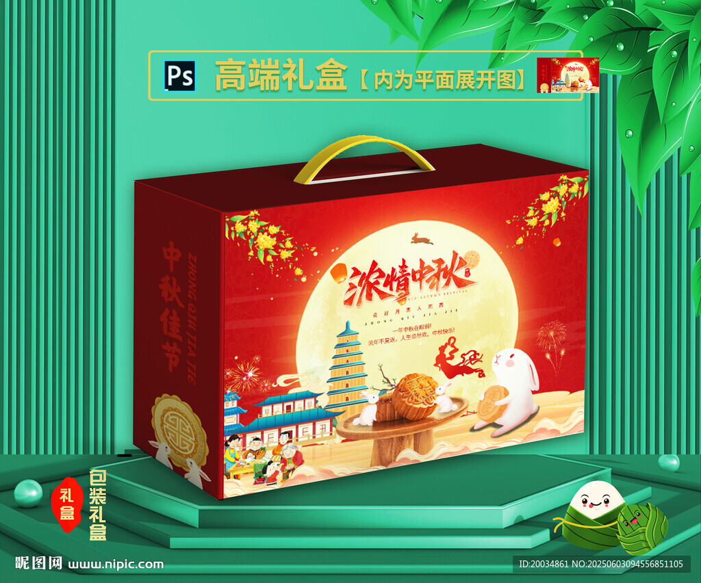 月饼包装盒