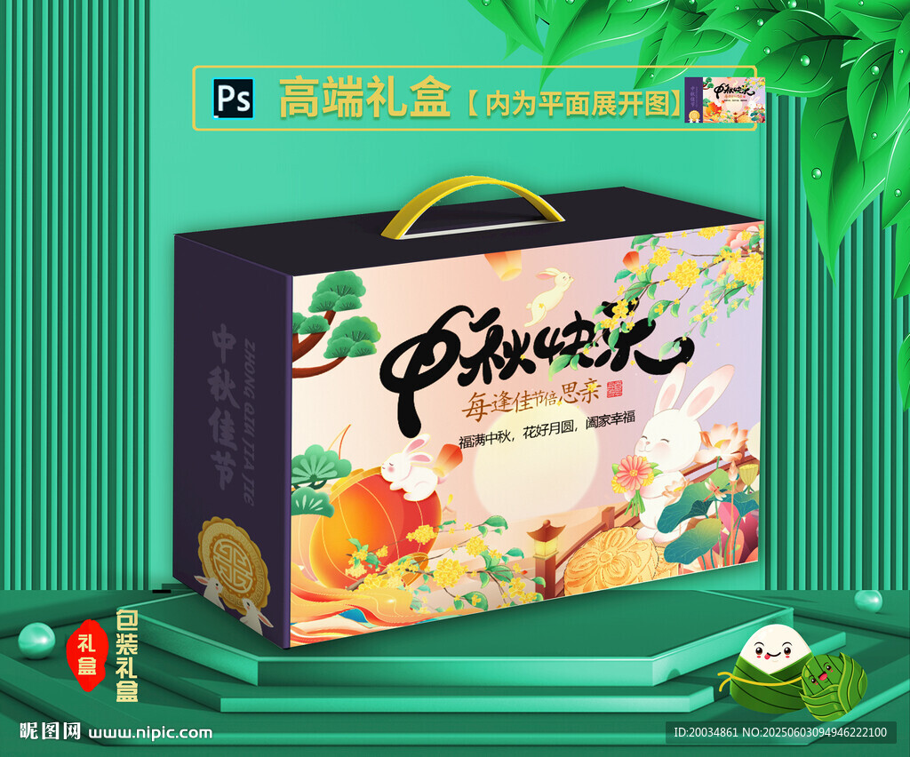 月饼包装盒