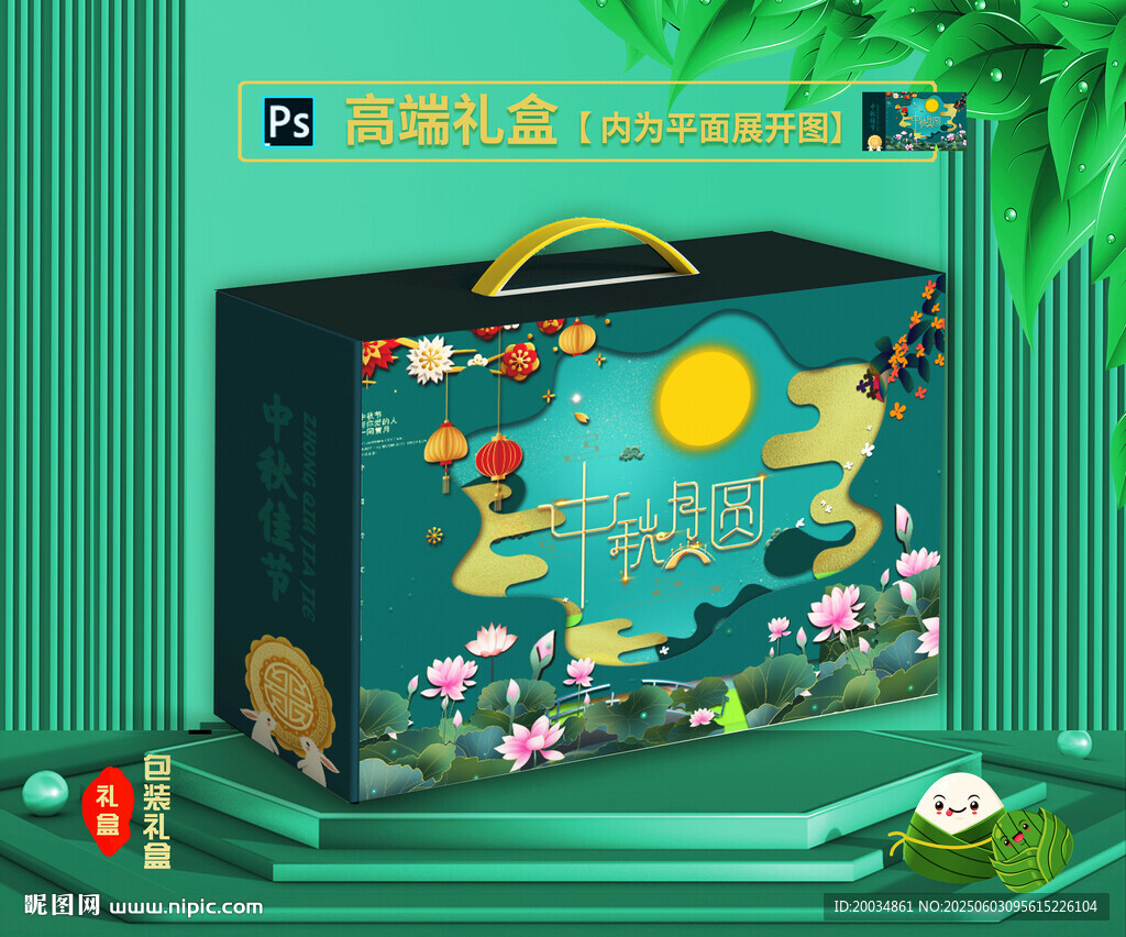 月饼礼盒 