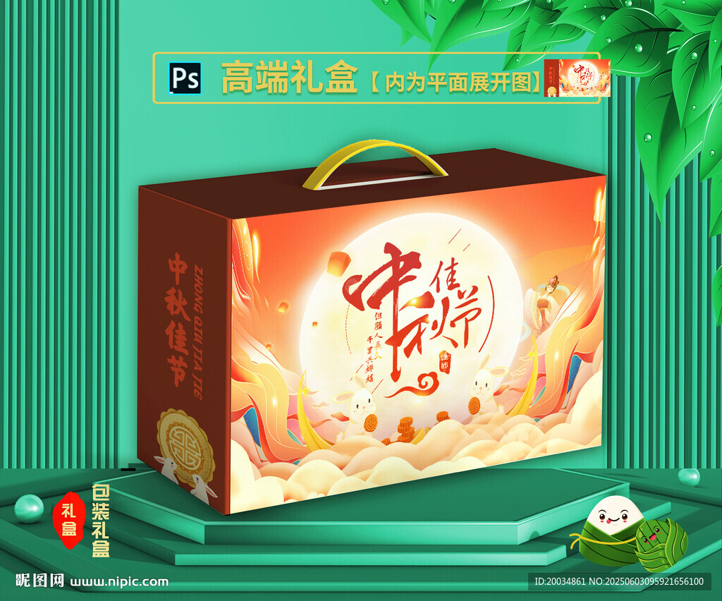 月饼礼盒