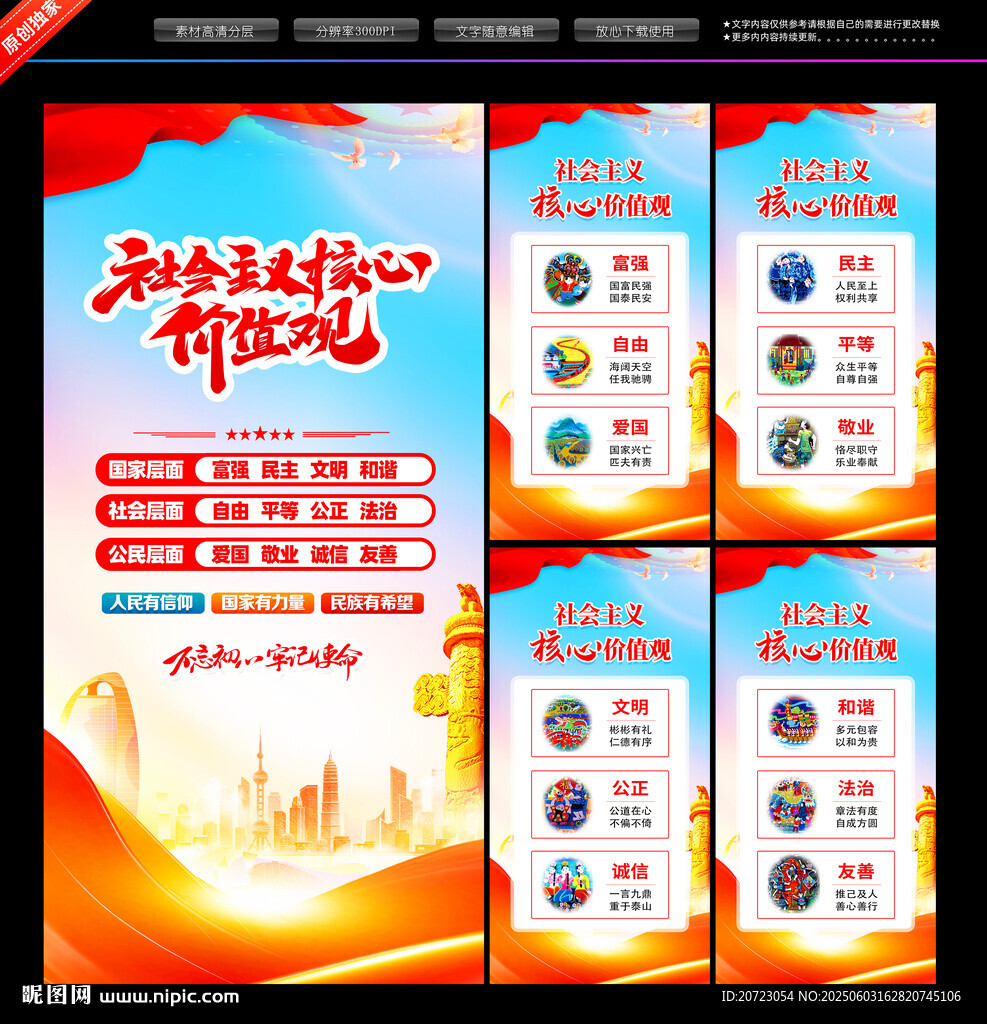 核心价值观